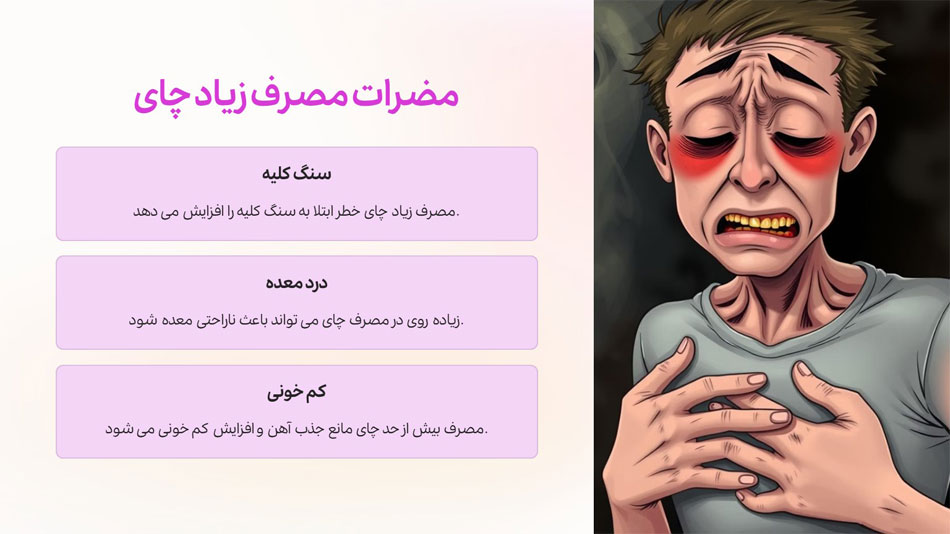 مضرات چای | خرید چای بانک طعم