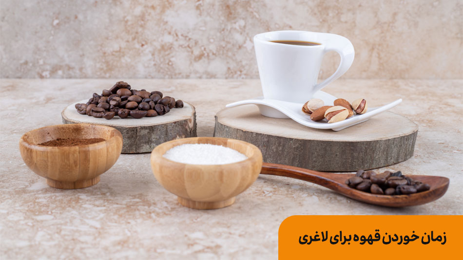 قهوه چربی سوز | بانک طعم