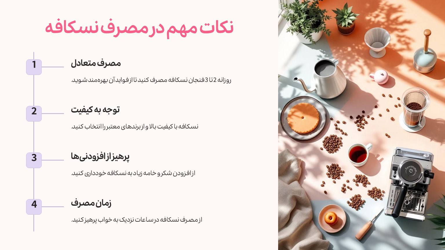 خواص نسکافه برای زنان | بانک طعم