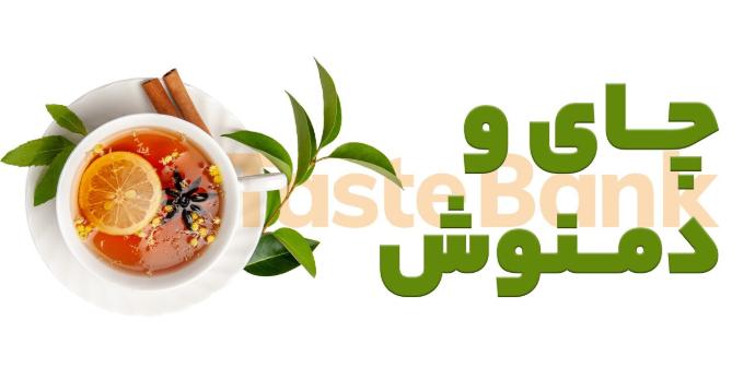 خرید دمنوش گیاهی بانک طعم