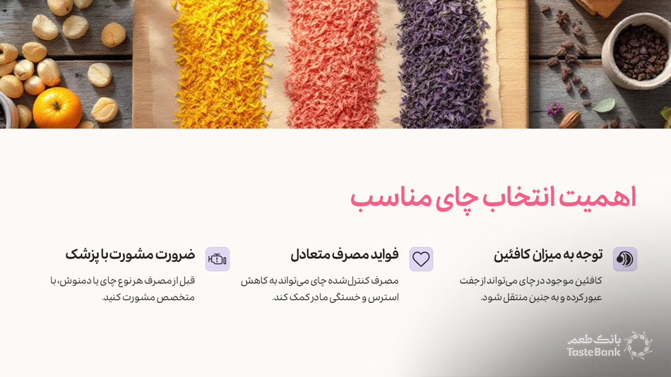 عوارض خوردن چای در بارداری | بانک طعم