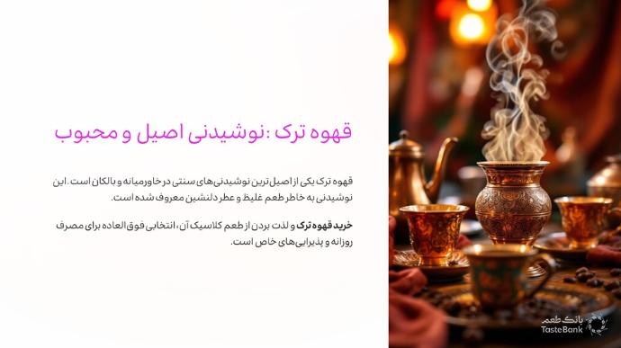  قیمت قهوه ترک | بانک طعم