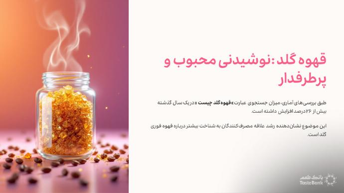 قهوه گلد چیست | بانک طهم