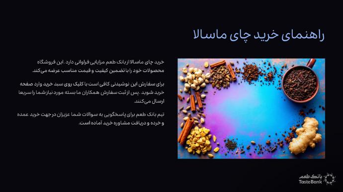 خرید چای ماسالا اصل | بانک طعم