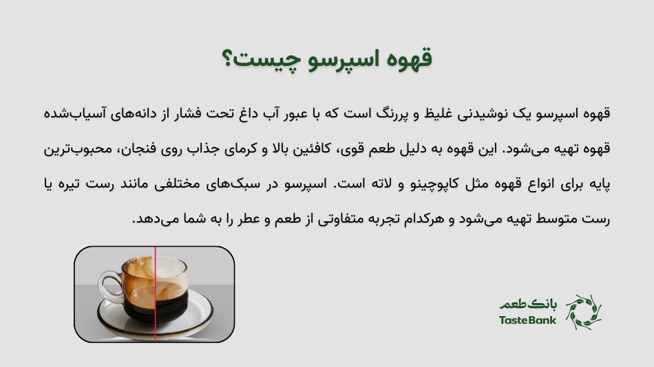 قهوه اسپرسو چیست بانک طعم