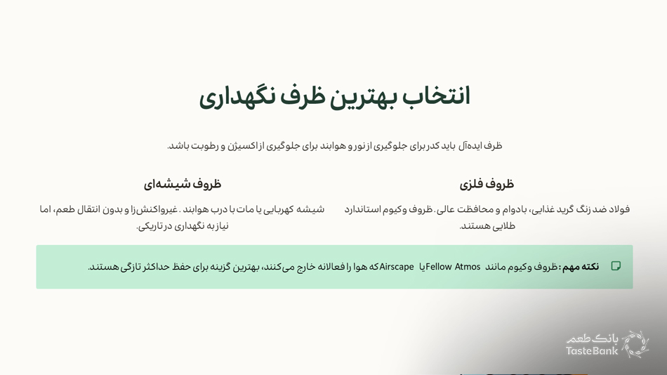 روش نگهداری قهوه آسیاب شده بانک طعم