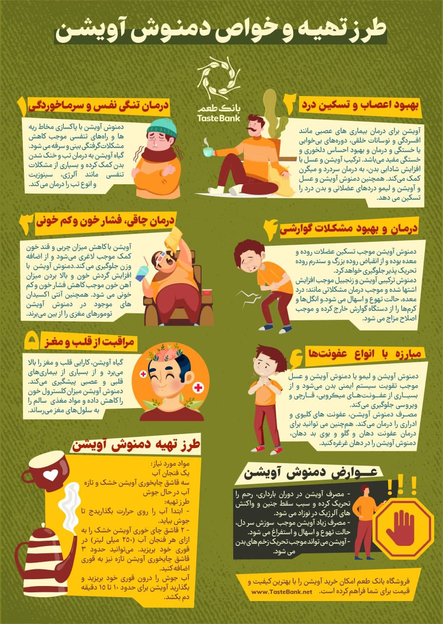 روش تهیه و خواص دمنوش آویشن