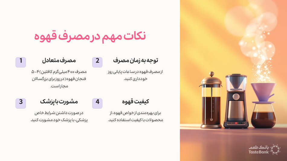 فواید قهوه | بانک طعم