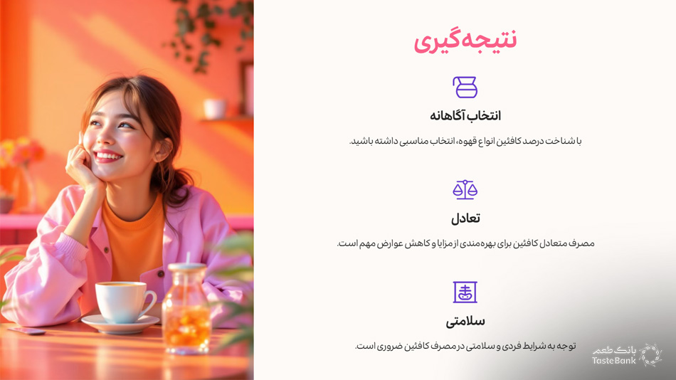 مقایسه کافئین قهوه ها | بانک طعم