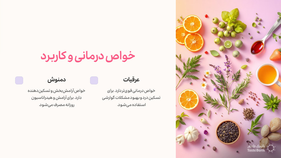 فرق دمنوش وعرقیات گیاهی | بانک طعم