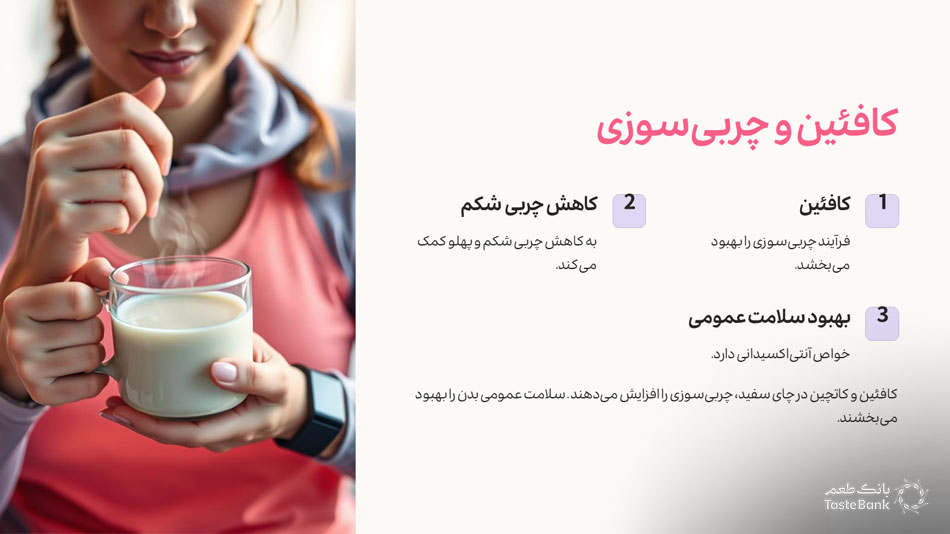 خواص چای سفید برای لاغری | بانک طعم