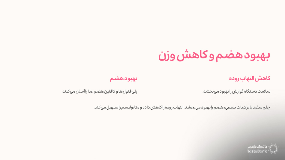 زمان مصرف چای سفید برای لاغری | بانک طعم