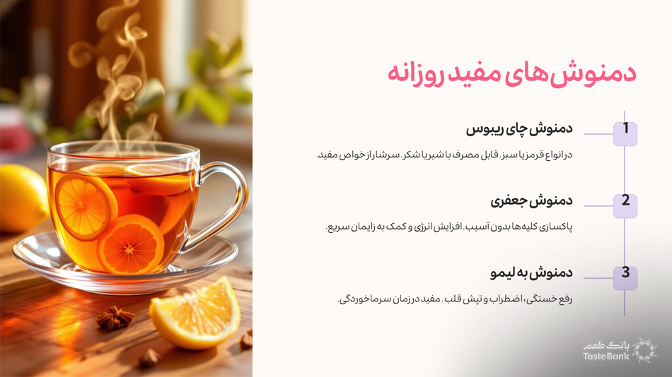 دمنوشهای گیاهی با طبع گرم | بانک طعم