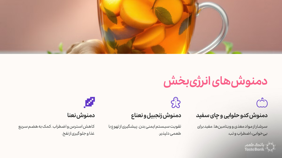 بهترین نوشیدنی و دمنوش طبع گرم | بانک طعم