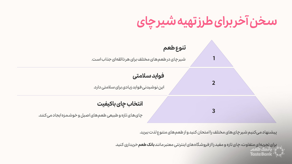 طرز تهیه انواع چای | بانک طعم