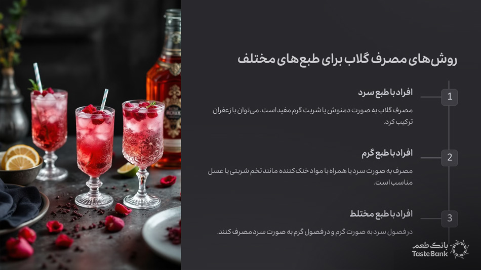 طبع عرق گلاب چیست