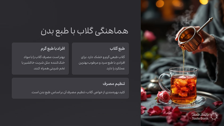 طبع گلاب سرد است یا گرم