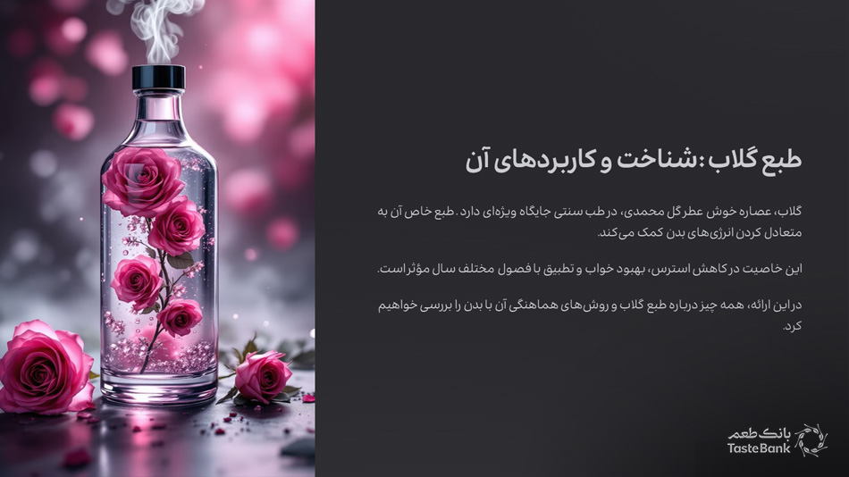 طبع گلاب چیست