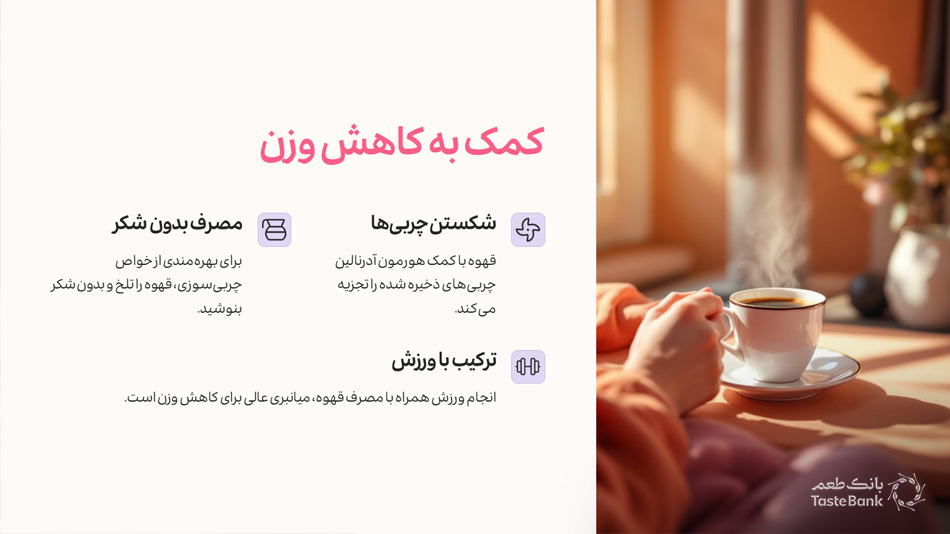 فواید قهوه ترک | بانک طعم