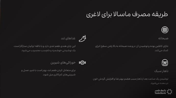 لاغری با چای ماسالا | بانک طعم