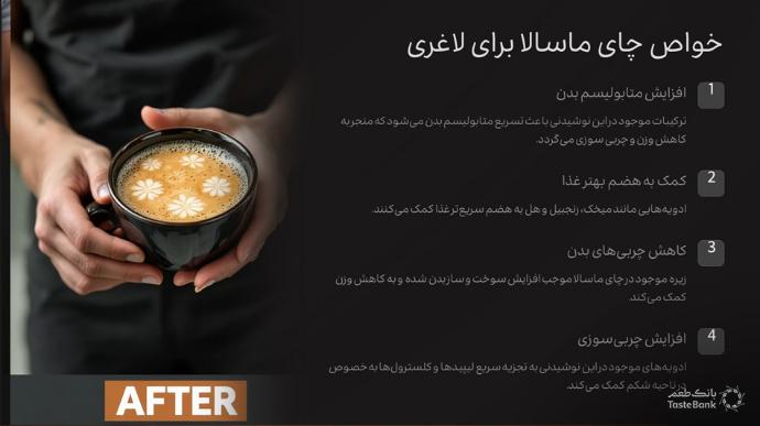 خواص چای ماسالا برای لاغری | بانک طعم