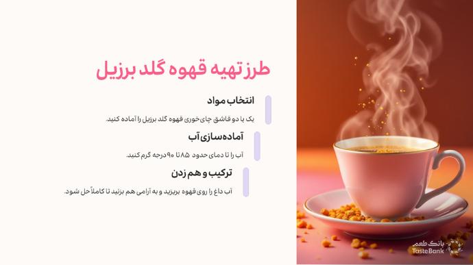 قهوه گلد برای لاغری | بانک طعم