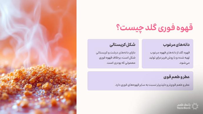 فواید قهوه گلد | بانک طعم