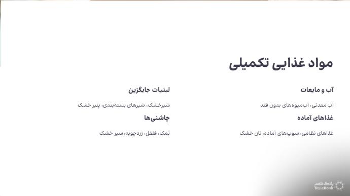 غذا دوران جنگ  | بانک طعم