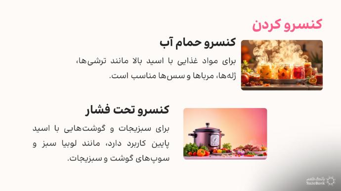 روش نگهداری طولانی‌مدت مواد غذایی | بانک طعم