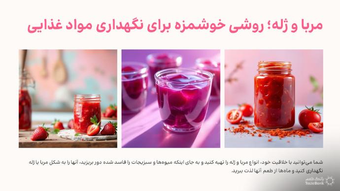 بهترین روش نگهداری مواد غذایی | بانک طعم