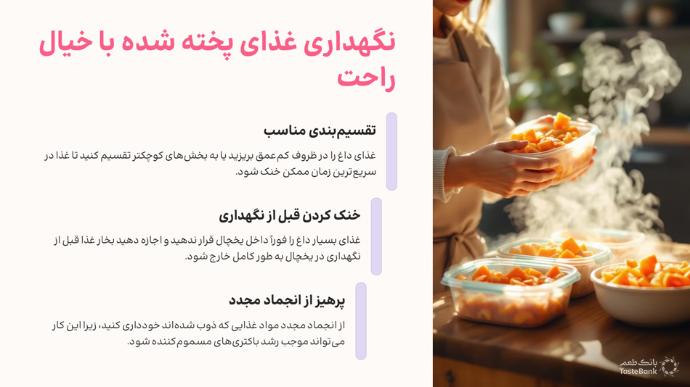 اهمیت نگهداری مواد غذایی | بانک طعم