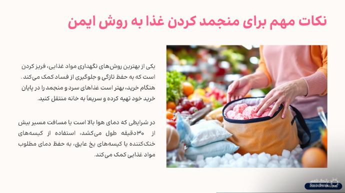 فواید نگهداری مواد غذایی | بانک طعم