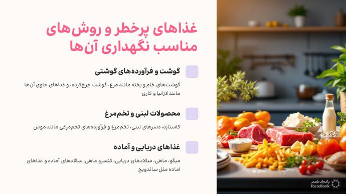 روش‌های نگهداری مواد غذایی | بانک طعم