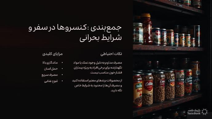 غذای آماده در جنگ | بانک طعم