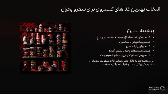 انواع کنسرو | بانک طعم