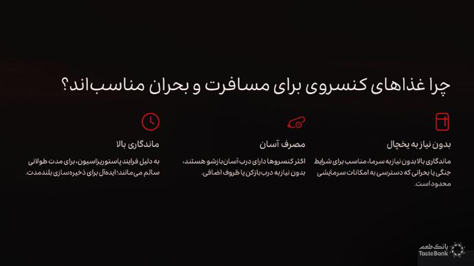 بهترین غذاهای کنسروی | بانک طعم