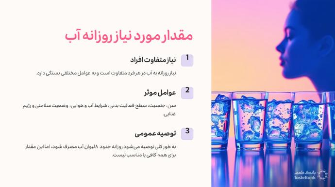 درمان کم آبی بدن با خوراکی | بانک طعم