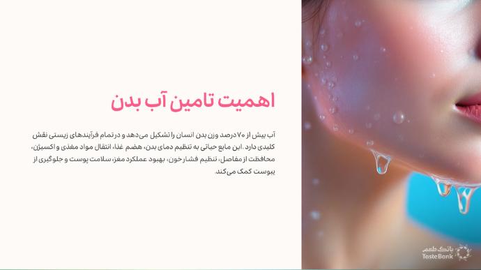 درمان کم آبی بدن | بانک طعم