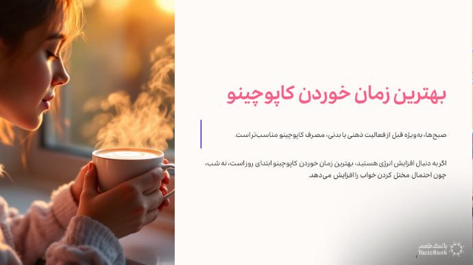 خواص کاپوچینو برای لاغری | بانک طعم