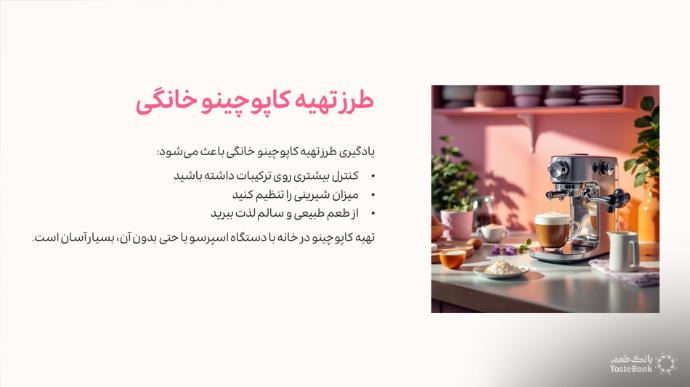 خواص کاپوچینو برای پوست | بانک طعم