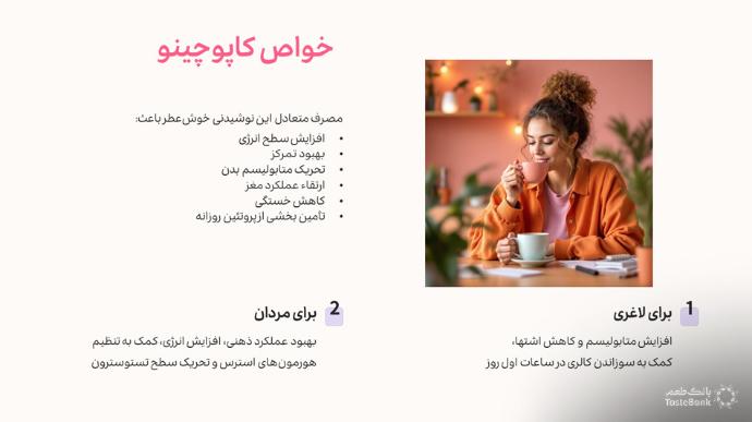 فواید کاپوچینو | بانک طعم