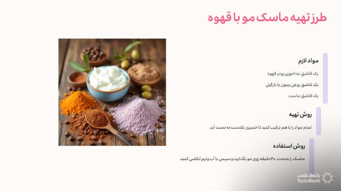 تاثیر قهوه روی رشد مو و درمان ریزش مو با قهوه | بانک طعم