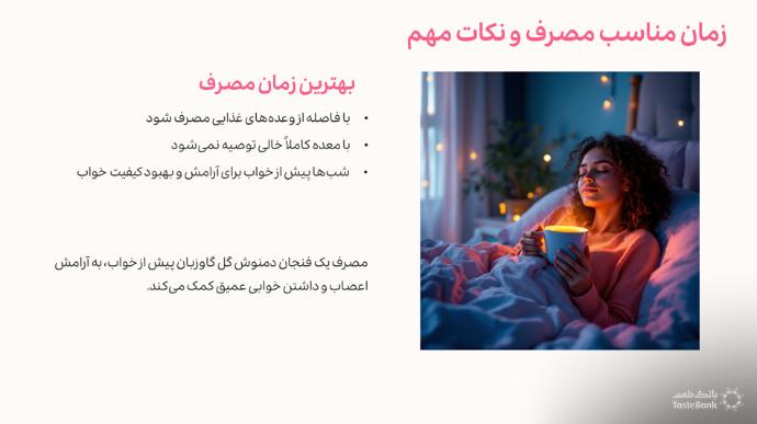 زمان مصرف گل گاوزبان | بانک طعم