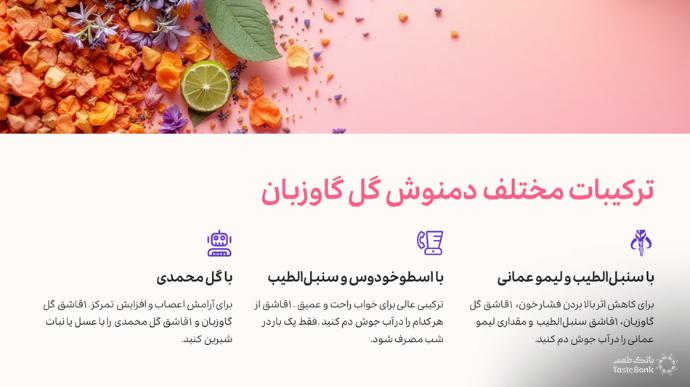 طرز تهیه چای گل گاوزبان | بانک طعم