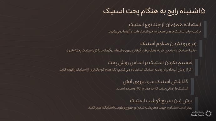 انواع پخت استیک گوشت | بانک طعم