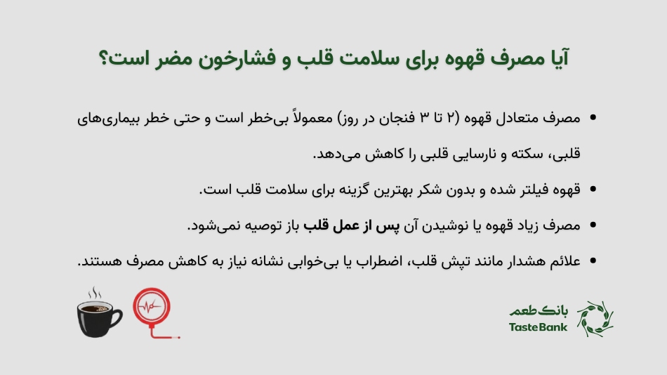 قهوه و فشارخون: واقعیت که باید بدانید ❤️☕️