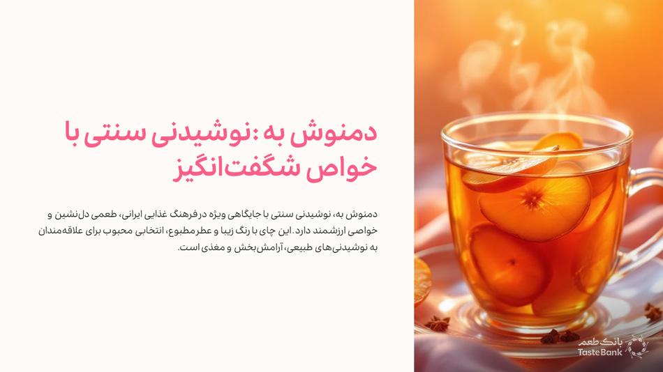 خرید دمنوش به | بانک طعم