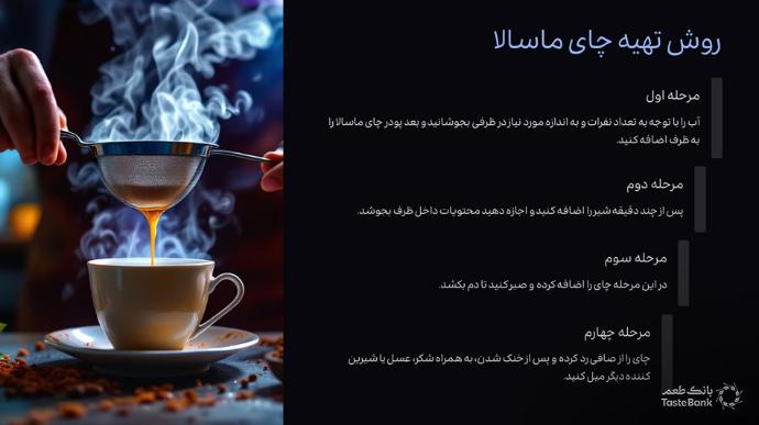 خرید عمده چای ماسالا | بانک طعم