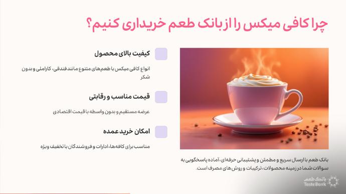 قیمت نسکافه و خرید کافی میکس | بانک طعم