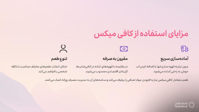 خرید کافی میکس با کیفیت | بانک طعم